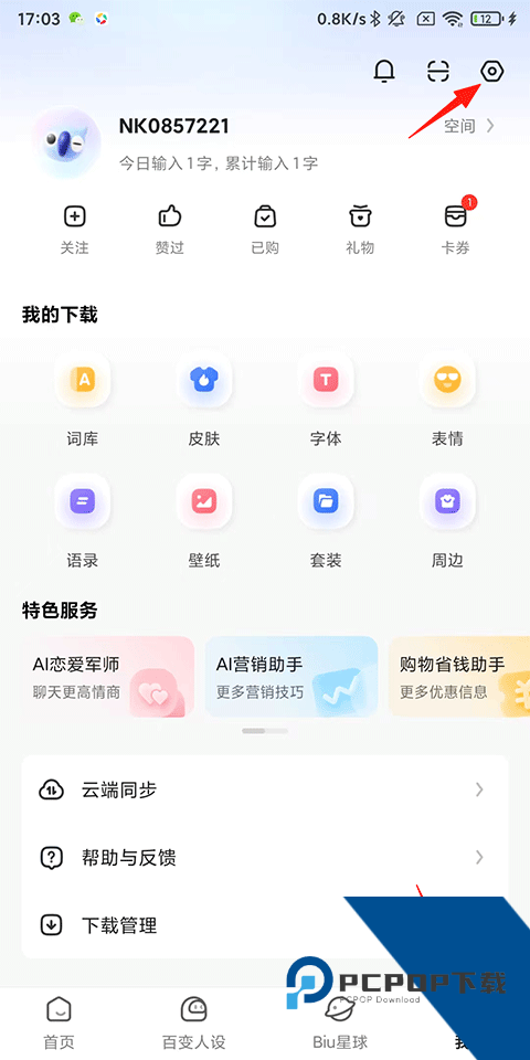 非主流字体输入法