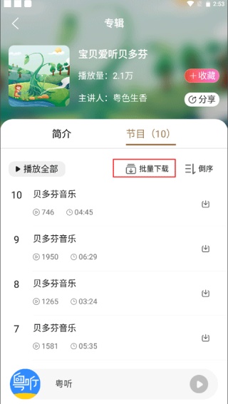 粤听电台