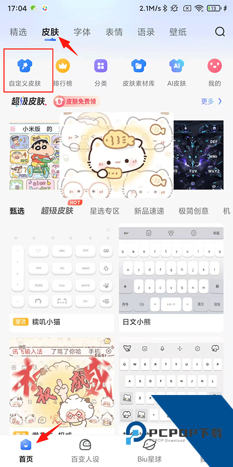 非主流字体输入法