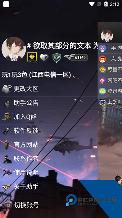 CF活动助手