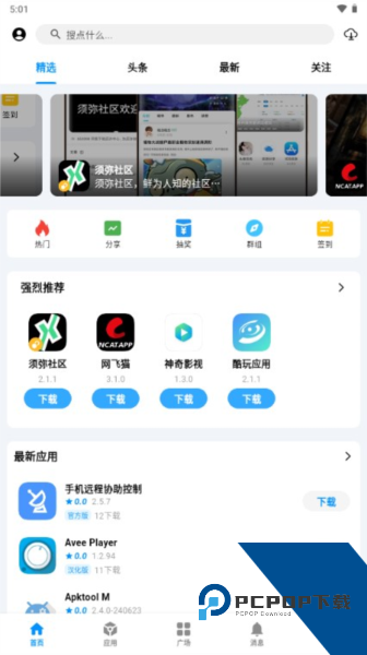 酷玩应用社区