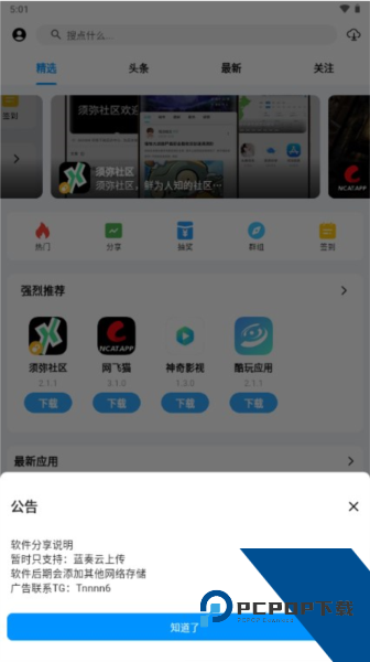 酷玩应用社区