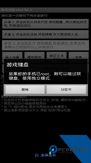 虚拟键盘汉化版