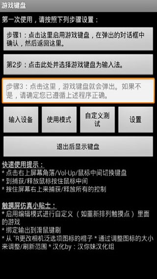 虚拟键盘汉化版