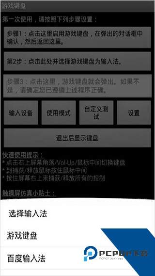 虚拟键盘汉化版