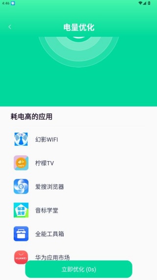 超能省电管家