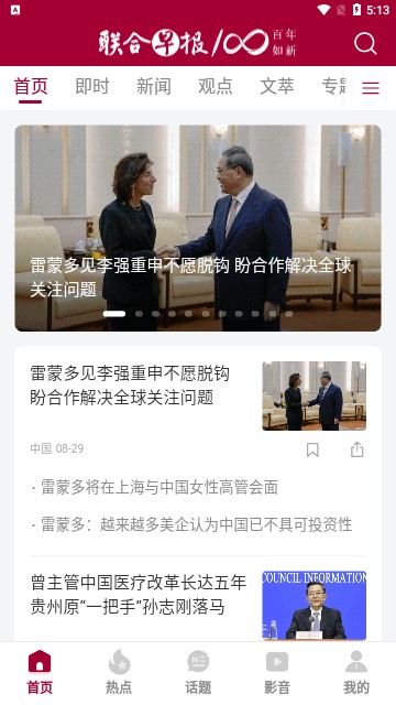 联合早报即时报道手机版