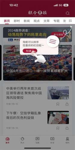 联合早报即时报道手机版