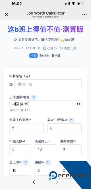 工作性价比计算器