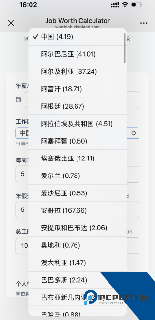工作性价比计算器