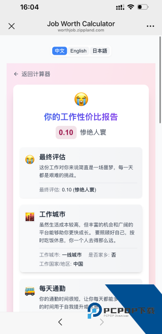 工作性价比计算器