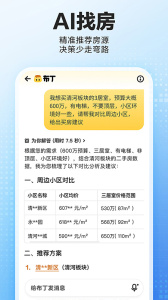 贝壳找房app官方正版下载 v3.05.10