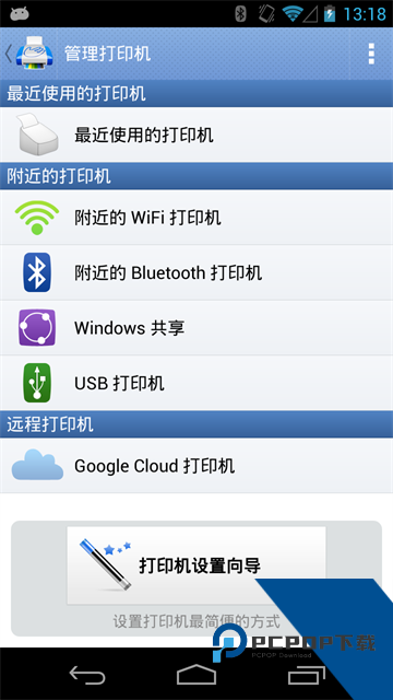 掌上打印宝高级版永久免费下载v3.2
