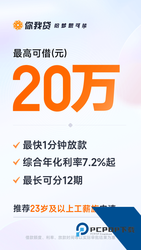 你我贷借款app最新版本下载 v10.19.1安卓版