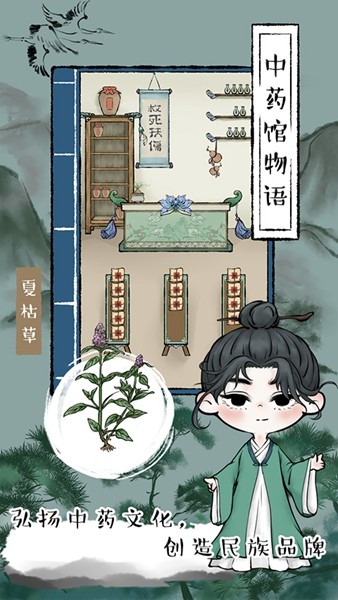 中药馆物语2026 安卓版v202309261