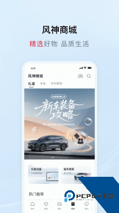 东风风神手机app最新版客户端下载 v4.6.8