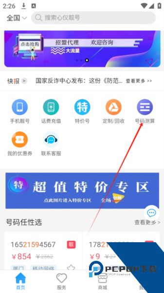 号令天下手机测吉凶