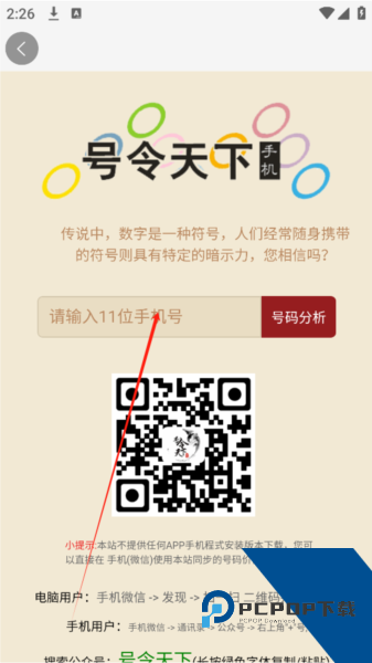 号令天下手机测吉凶