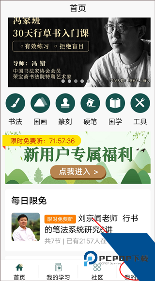 墨池学院app