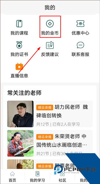 墨池学院app