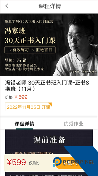 墨池学院app