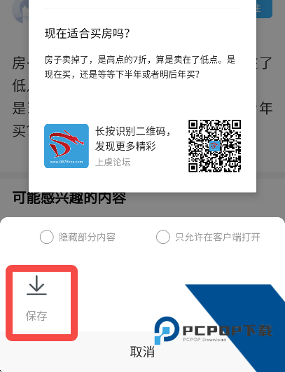 上虞论坛App