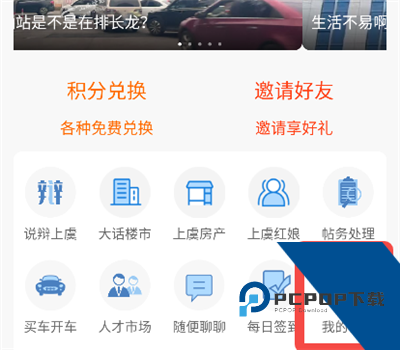 上虞论坛App