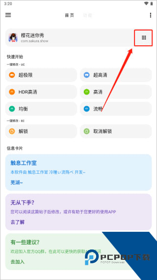 LT画质助手最新版