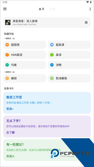 LT画质助手最新版