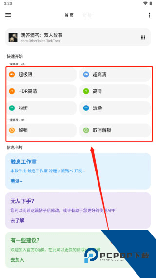 LT画质助手最新版