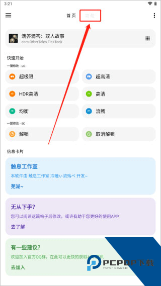 LT画质助手最新版
