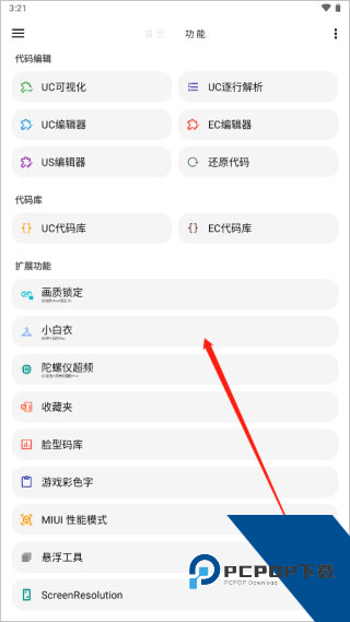 LT画质助手最新版