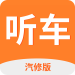 听车汽修版官方正版客户端下载 v3.6.8