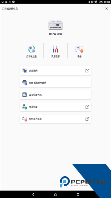 佳能打印2.7.3