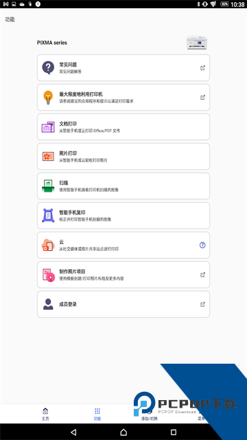 佳能打印2.7.3