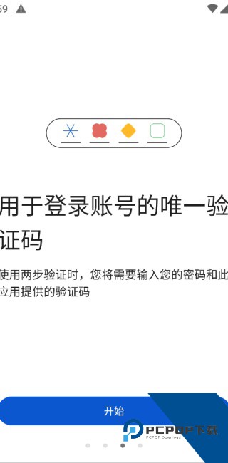 谷歌验证器中文版