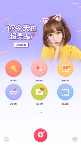 天天P图旧版本