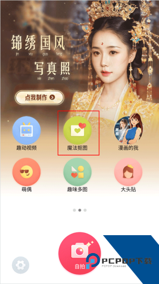 天天P图旧版本