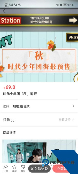 时代峰峻Fanclub