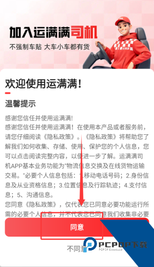 运满满货车司机找货