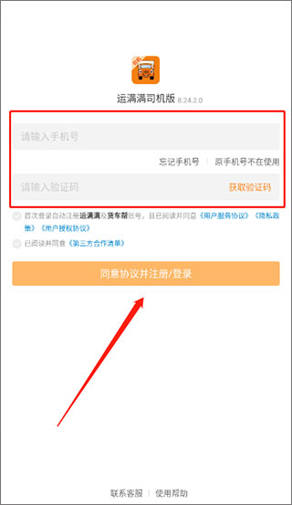 运满满货车司机找货