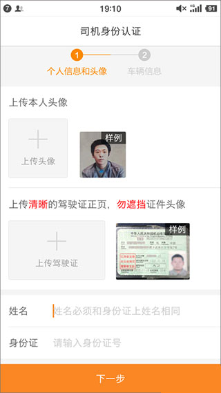 运满满货车司机找货