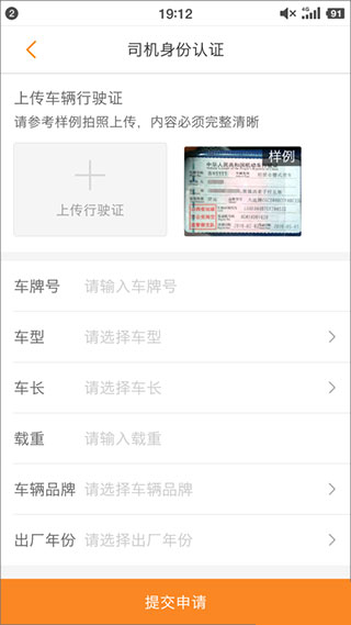 运满满货车司机找货