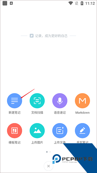 有道云笔记最新版