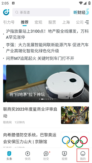 财经头条app