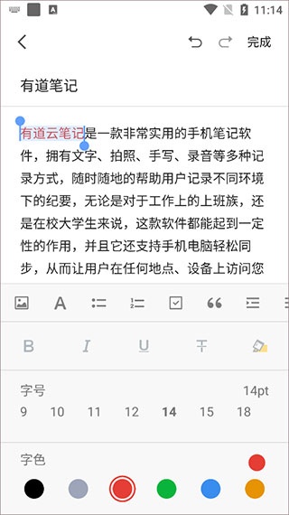 有道云笔记最新版
