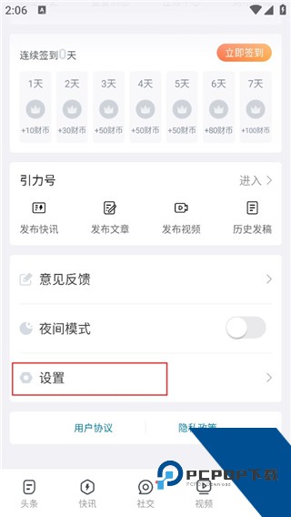 财经头条app