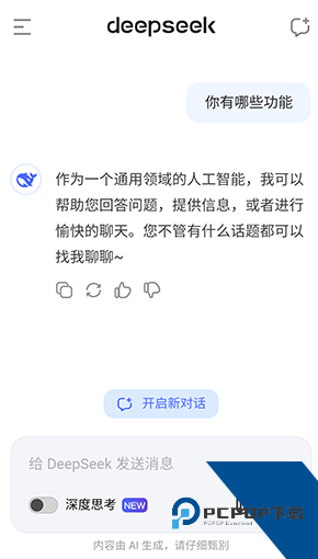 DeepSeek百度版