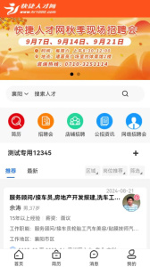 快捷人才网最新版官方正版下载 v2.3.00076