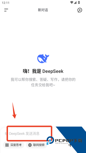 DeepSeek百度版
